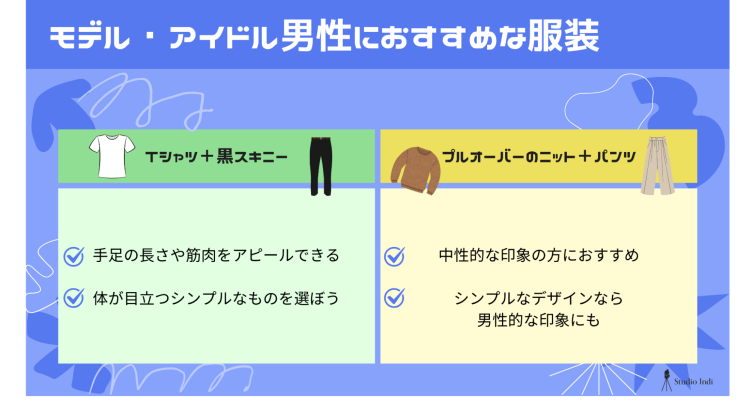 男性の宣材写真に適した服装は？声優・タレントなど職種別のおすすめを紹介11