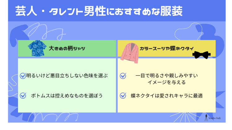 男性の宣材写真に適した服装は？声優・タレントなど職種別のおすすめを紹介5